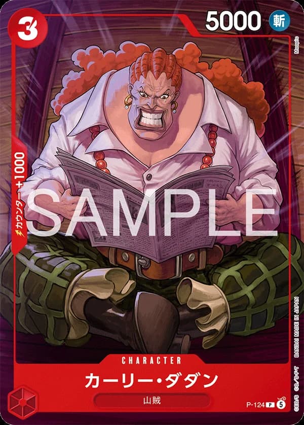 カーリー・ダダン