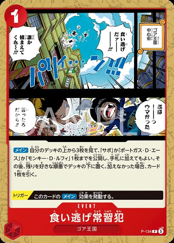 食い逃げ常習犯