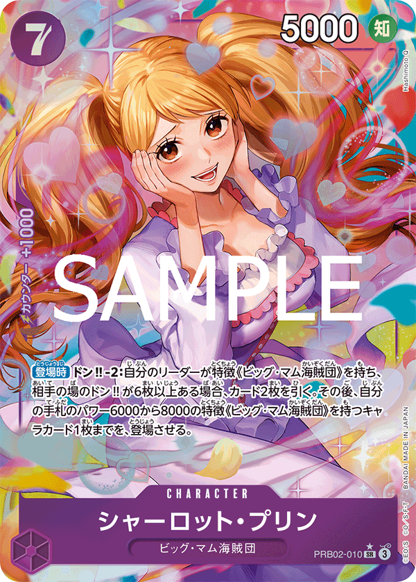 シャーロット・プリン