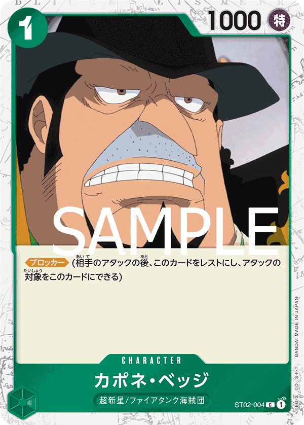 カポネ・ベッジ