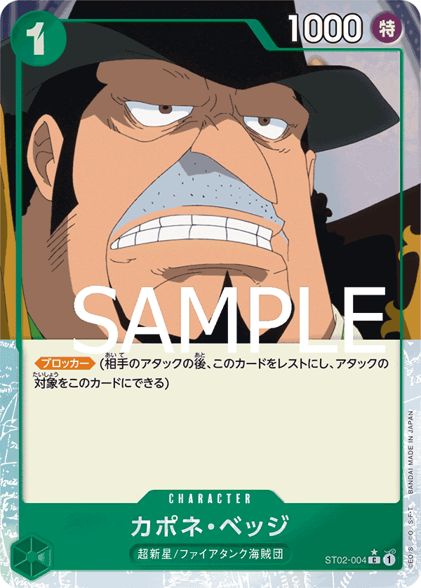 カポネ・ベッジ