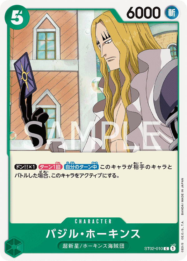 バジル・ホーキンス