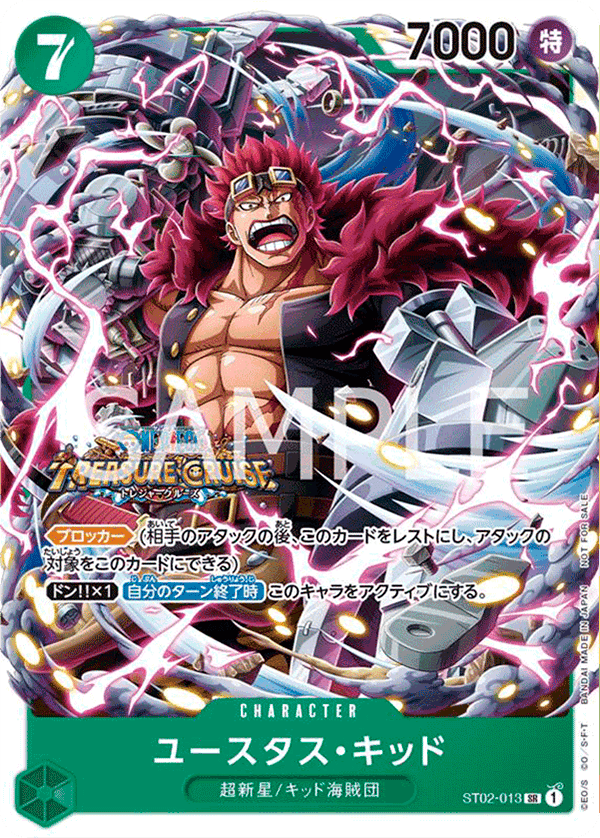 ユースタス・キッド