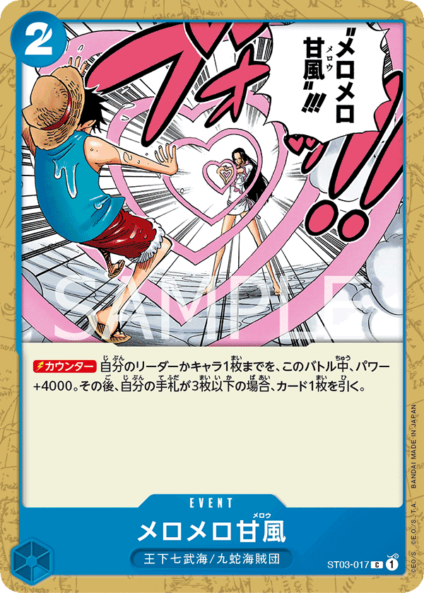 メロメロ甘風