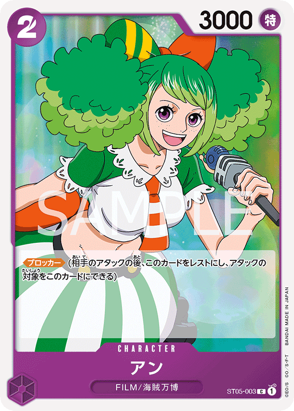 アン