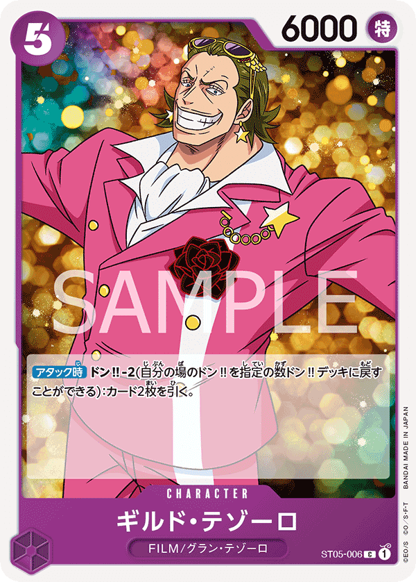 ギルド・テゾーロ