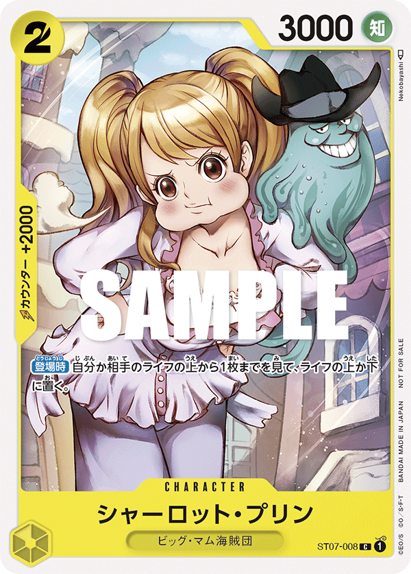シャーロット・プリン
