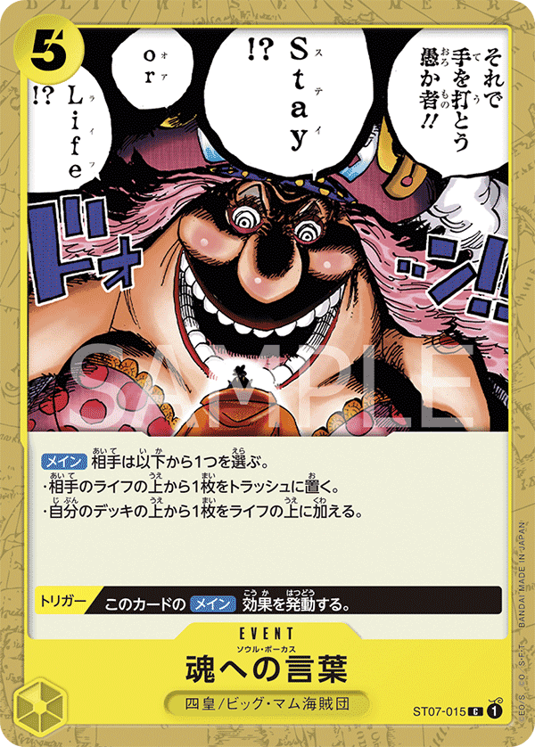 ソウル・ポーカス