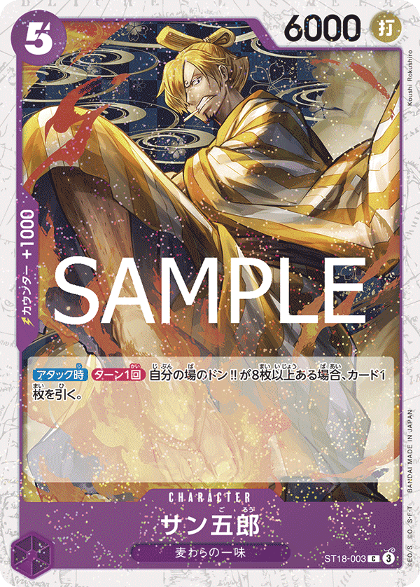 サン五郎