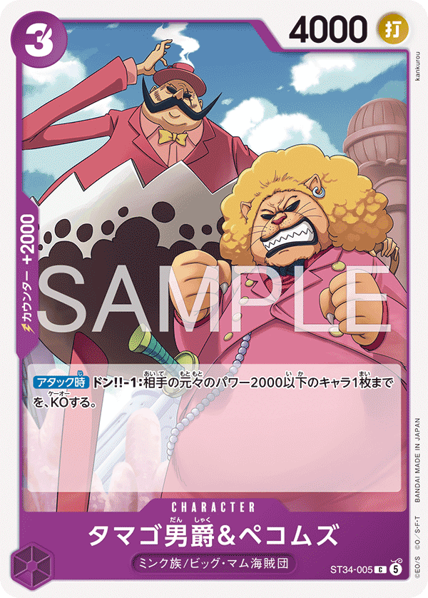 タマゴ男爵＆ペコムズ